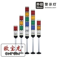 56-мм сигнальна башта світла